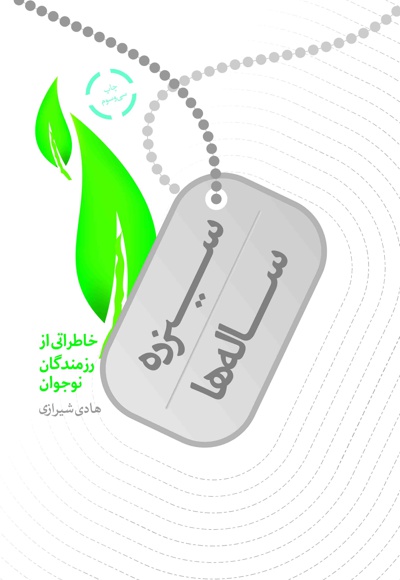 سیزده ساله ها
